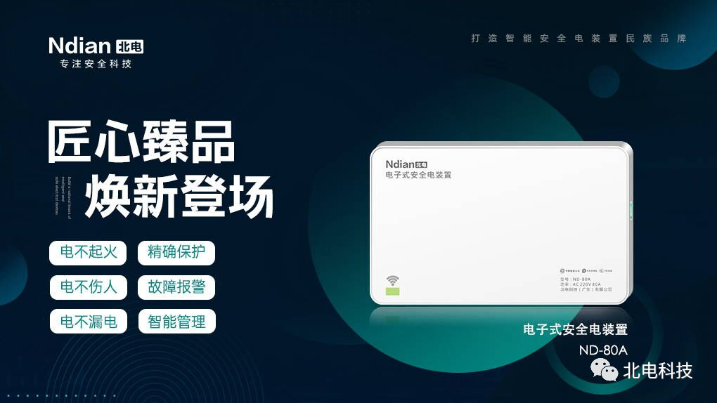 北電科技：服務(wù)再升級，引領(lǐng)新安全