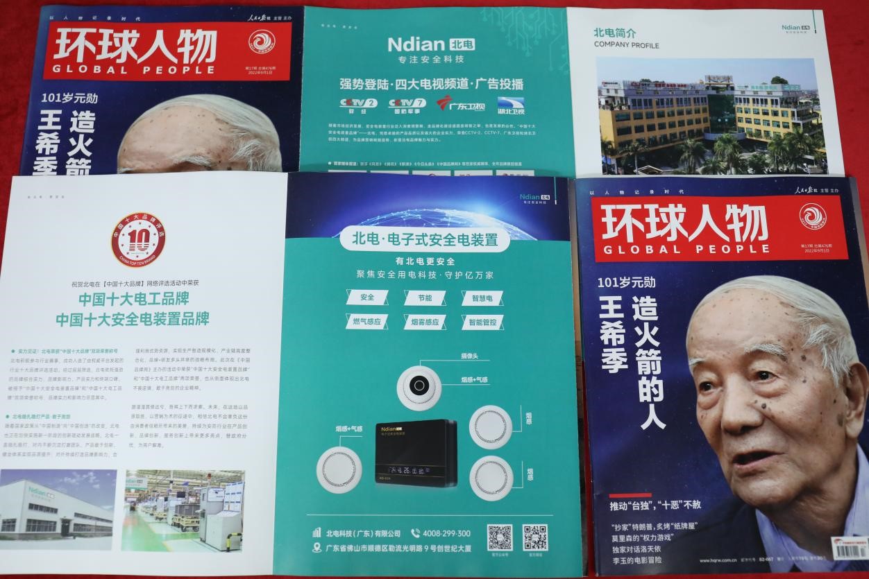 回首2022，展望2023，北電科技守護平安再啟程！